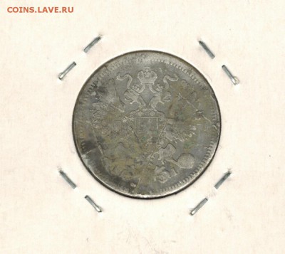 20 копеек 1867 СПБ до 09.09.2014   22-00 - 1 9