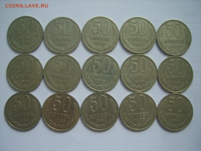50 коп.СССР.15мон.1964-86гг.11.09.14.до22.00. - S8306702.JPG