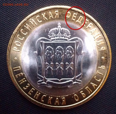 Пензенская Раскол(Аверс и Реверс) 12.09.2014 в 20-00 по мск - IMAG1607