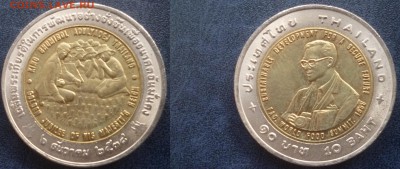ДК Таиланд 10 бат Юбилейные 13.09 22.00 - P1090130.JPG