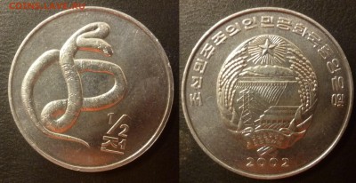 ДК Корея 0,5 чона Змея Редкая 13.09 22.00 - P1090362.JPG