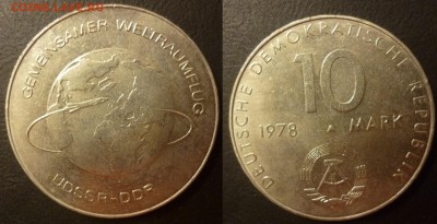ДК ГДР 10 марок Космос СССР-ГДР Редкая 13.09 22.00 - P1090364.JPG