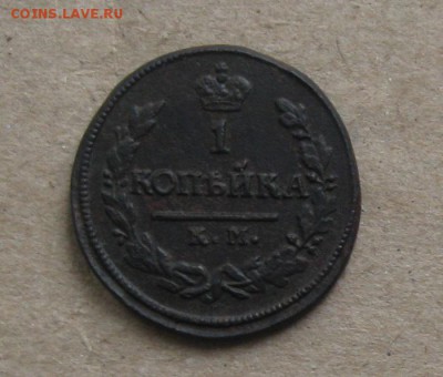 1 копейка 1824г.км ам.до11.09. 22-30 по Мск. - IMG_2574.JPG