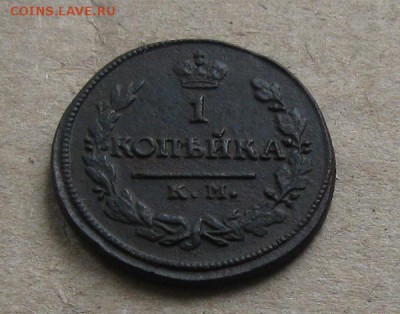 1 копейка 1824г.км ам.до11.09. 22-30 по Мск. - IMG_2575.JPG