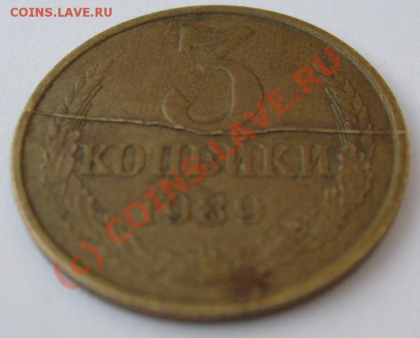 3 коп 1989 раскол - S6301305.JPG