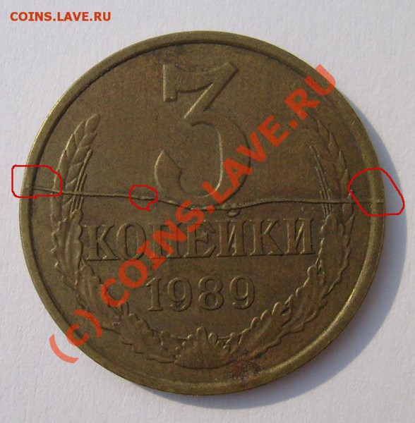 3 коп 1989 раскол - S6301303