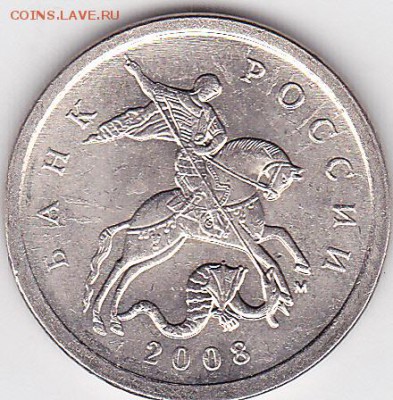 5 коп. м (М) 2008 г. шт. 5.4Б2 по А.С. - оценка - 5 коп. м (М) 2008 г., шт. (2)_0001