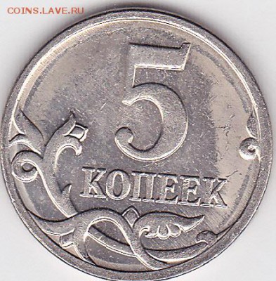 5 коп. м (М) 2008 г. шт. 5.4Б2 по А.С. - оценка - 5 коп. м (М) 2008 г., шт. (2)