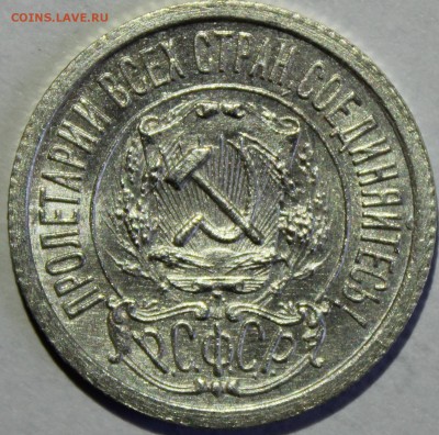 15 копеек 1922 в штемпельном блеске(промытая) - IMG_6707.JPG