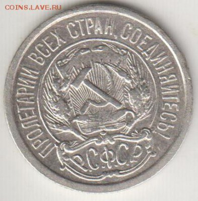 10 копеек 1921. До 12.09.2014 в 22.05 - 10к21а