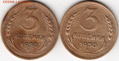 3 коп 1950 г. 2 шт. до 15.09.14 г. в 22.00 - Scan-140908-0013