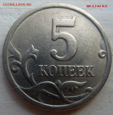ТРИ НЕЧАСТЫЕ МОНЕТЫ.Разновидности 5 копеек.Одним лотом. - 2.JPG