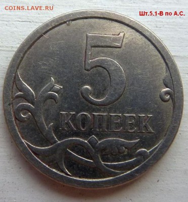 ТРИ НЕЧАСТЫЕ МОНЕТЫ.Разновидности 5 копеек.Одним лотом. - 6