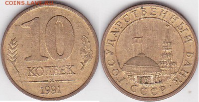 10 ккопеек 1991 м. Не полный раскол - 10 коп. 1991 г. (М) м_10-1