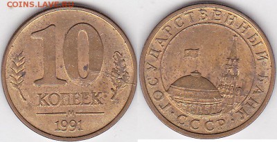 10 ккопеек 1991 м. Не полный раскол - 10 коп. 1991 г. (М) м_09
