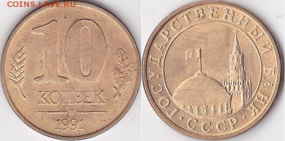 10 ккопеек 1991 м. Не полный раскол - 10 коп. 1991 г. (М) м_06