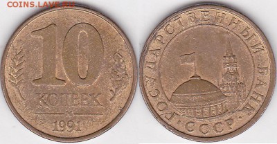 10 ккопеек 1991 м. Не полный раскол - 10 коп. 1991 г. (М) м_04