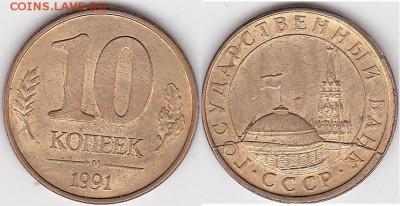 10 ккопеек 1991 м. Не полный раскол - 10 коп. 1991 г. (М) м_03