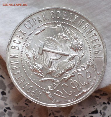 Рубль 1921 год. _UNC_(с 200 руб!) до 11.09.14_22.30 мск. - SAM_9676.JPG