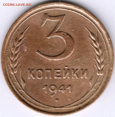 3 копейки 1941 до 15.09.14 в 22.00 - Scan-140908-0008