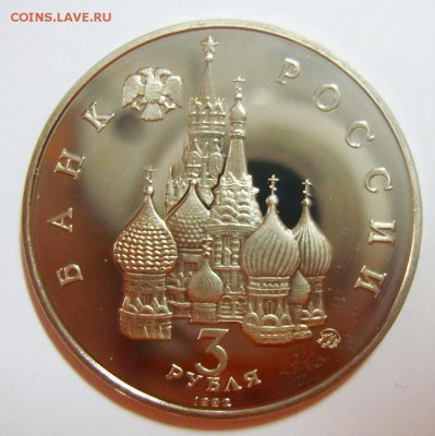 3 рубля Год космоса. 1992г до 11.09.14г 22.30 МСК - S8304305_exposure.JPG