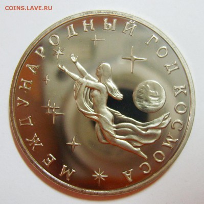 3 рубля Год космоса. 1992г до 11.09.14г 22.30 МСК - S8304306_exposure.JPG