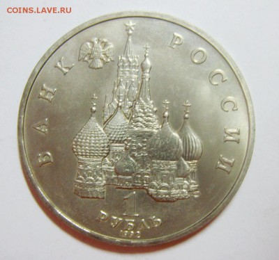 1 рубль Нахимов П.С. 1992г UNC до 11.09.14г 22.30 МСК - S8304309_exposure.JPG