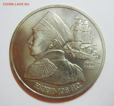1 рубль Нахимов П.С. 1992г UNC до 11.09.14г 22.30 МСК - S8304310_exposure.JPG