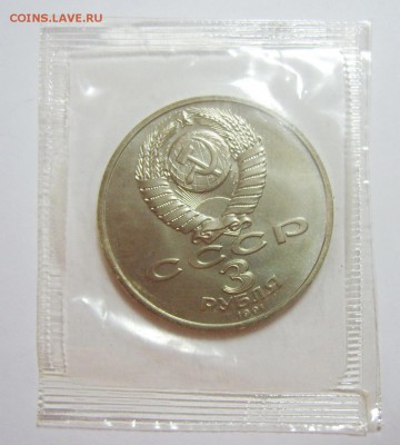 3 рубля 1991. Разгром под Москвой. до 11.09.14 22.30 МСК - S8304316_exposure.JPG