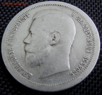 50 копеек 1896 г. * до 11.09.2014 - IMAG0216.JPG
