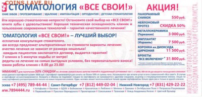 Рекламки в виде купюр, банкнот, ассигнаций и т.п. - 2014-Стоматология Все свои_ОС
