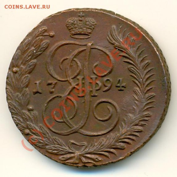 5 копеек 1794г. АМ - 1794-5am
