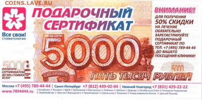 Рекламки в виде купюр, банкнот, ассигнаций и т.п. - 2014_Стоматология Все свои