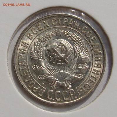 ***15 коп. 1927 UNC +15 коп 1929 UNC до 11.09 в 22-00 мск - 15-1929-2.JPG