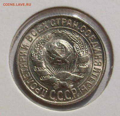 ***15 коп. 1927 UNC +15 коп 1929 UNC до 11.09 в 22-00 мск - 15-1927-2.JPG