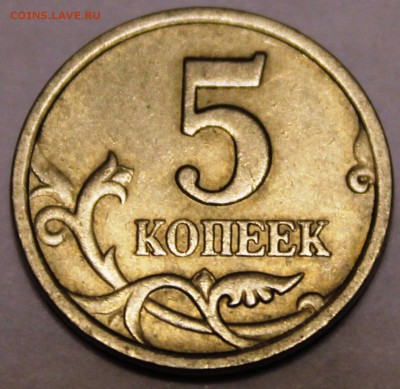 5 копеек 2005 СП, по АС шт. 3.1А3, до 14.04.2014 в 22-00 Мск - IMG_2073.JPG