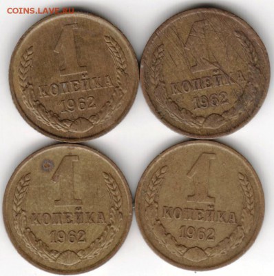1 копейка 1962 г 4 шт. до 16.09.14 г. в 19.00 - Scan-140908-0035