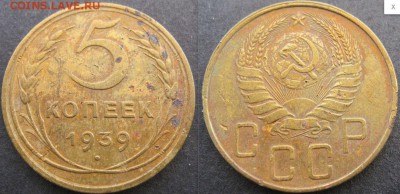 5 копеек 1939 подскажите пожалуйста - 1939а