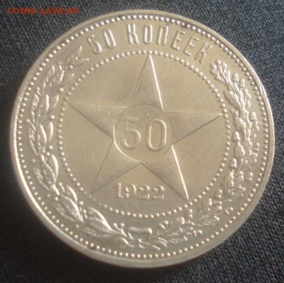 50к 1922г. (п.л) до 12.09.2014г - DSC03799.JPG