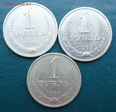 1 рубль 1984г,85г,86г. годовики - DSC05104.JPG