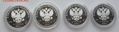 3 рубля 2014 Сочи 4 шт. Оценка - IMG_2284.JPG