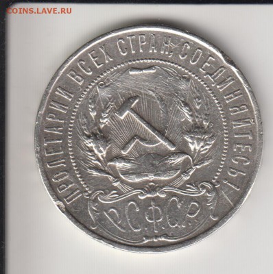 1 рубль 1921. С 200 р. До 22.20 12.09.2014 - 1р21а