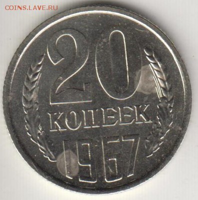 20 копеек 1967. До 22.00 12.09.2014 - 20к1967