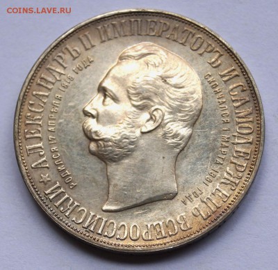1 рубль 1898, Монумент Императора Александра II - DSC07698.JPG
