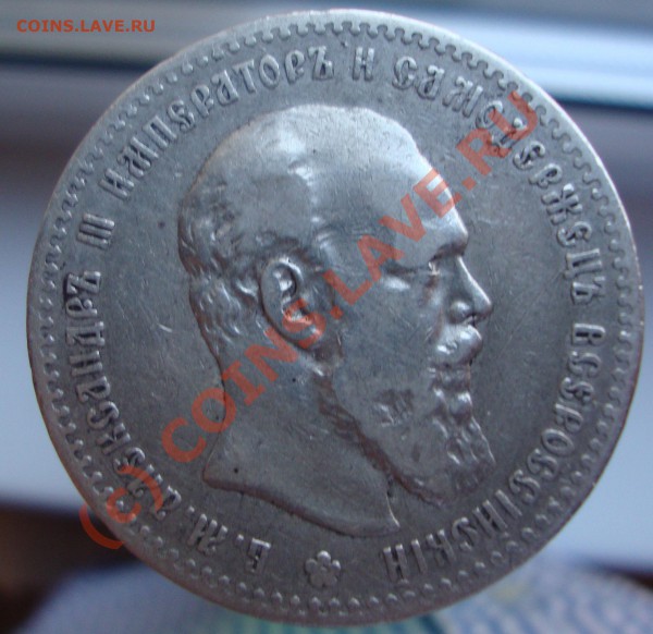 Рубли 1809, 1815, 1818 и 1892(А.Г.) - DSC01323.JPG