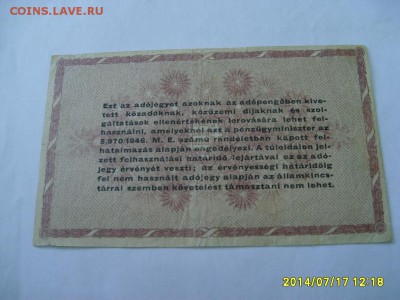 ВЕНГРИЯ,100 000 adopengorol 1946г(хорошая)!до 11.09.2014 - S6000938.JPG
