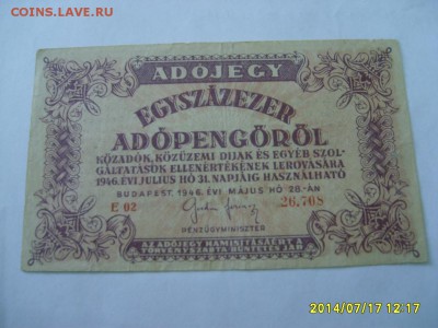 ВЕНГРИЯ,100 000 adopengorol 1946г(хорошая)!до 11.09.2014 - S6000937.JPG