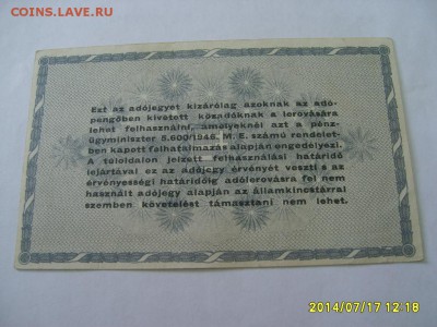 ВЕНГРИЯ,500 000 adopengorol 1946г(хорошая)!до 11.09.2014 - S6000940.JPG
