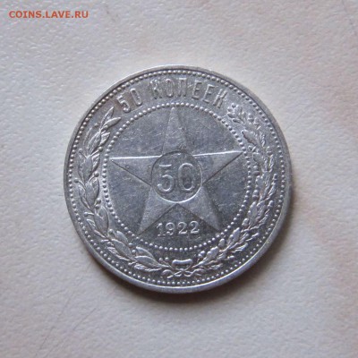 50 КОП. 1922г. (ПЛ) до 10.09. 22-00 мск - 22_1