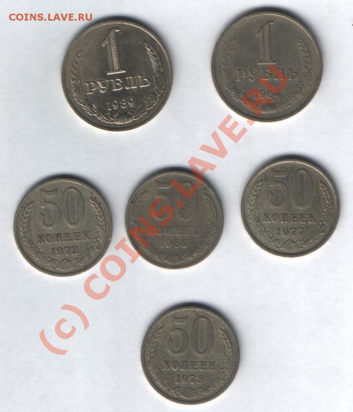 1 рубль 1964,89,50 коп 1964,72,73,77г до 14.04 - Изображение 006